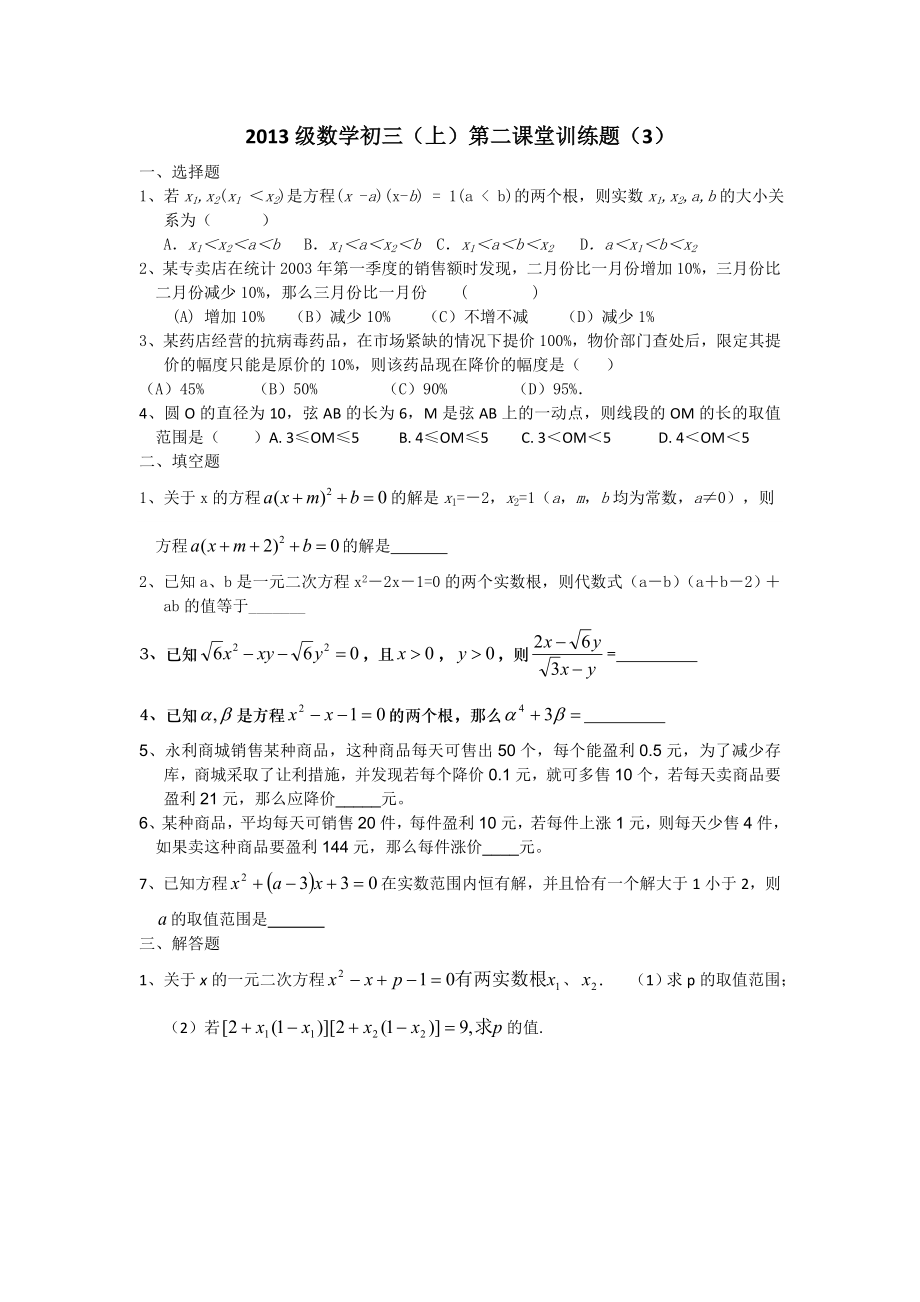 级数学初三测试题.doc_第1页