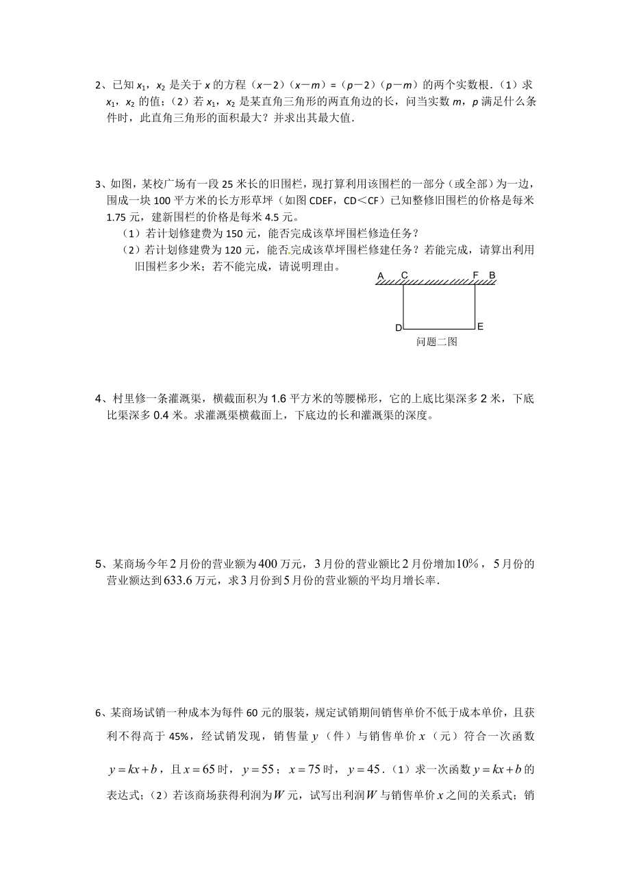 级数学初三测试题.doc_第2页