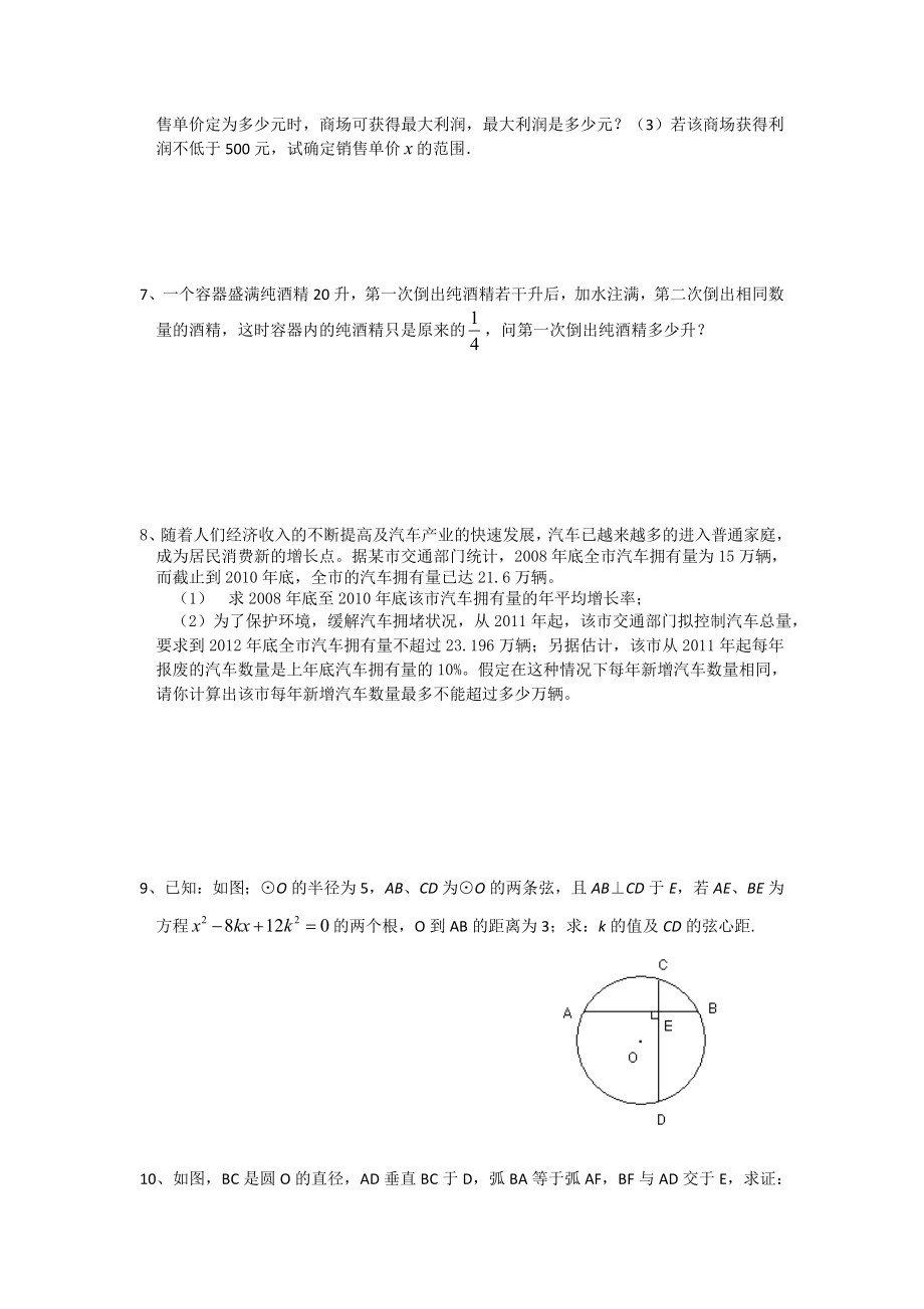 级数学初三测试题.doc_第3页