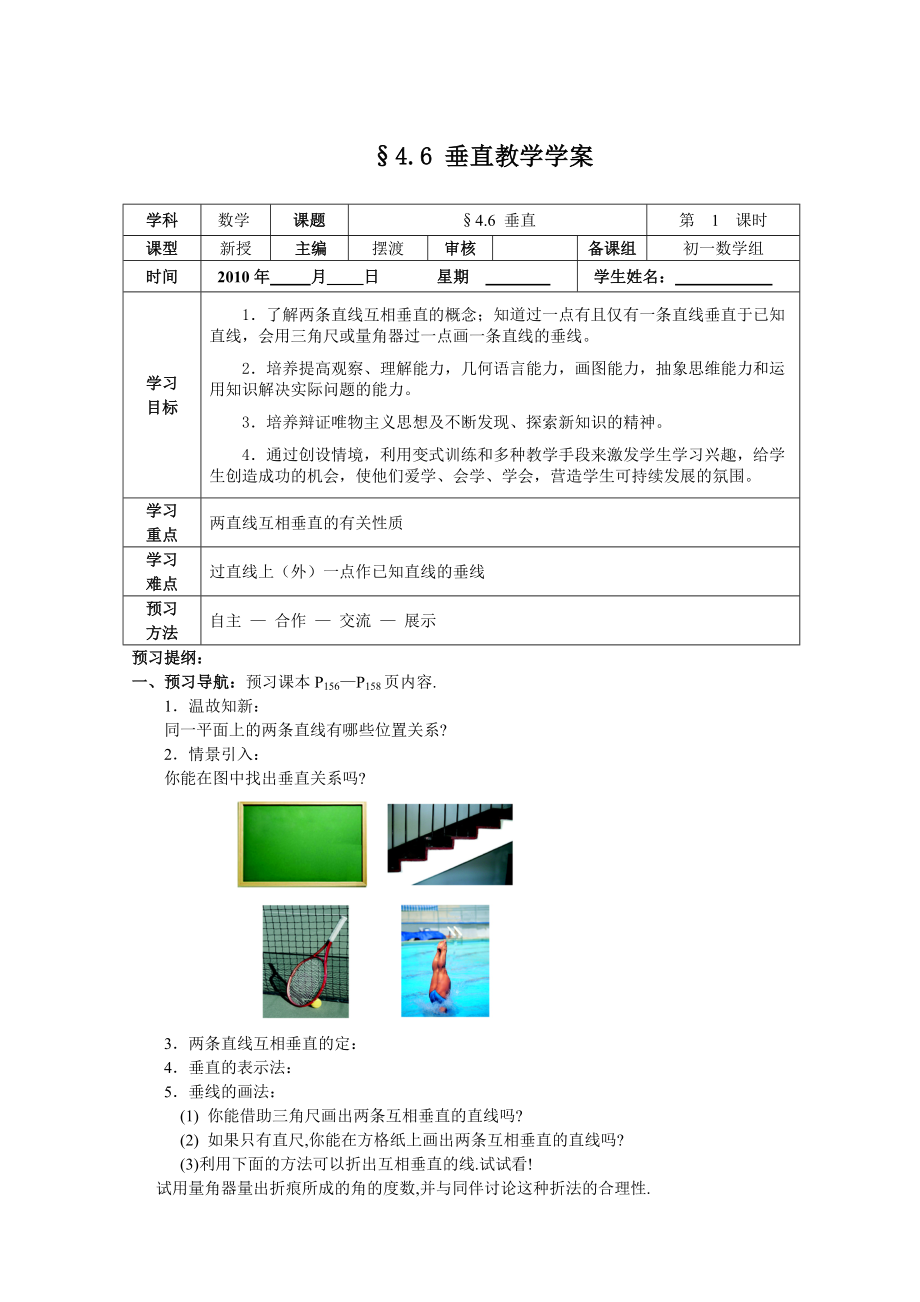 垂直学案.doc_第1页