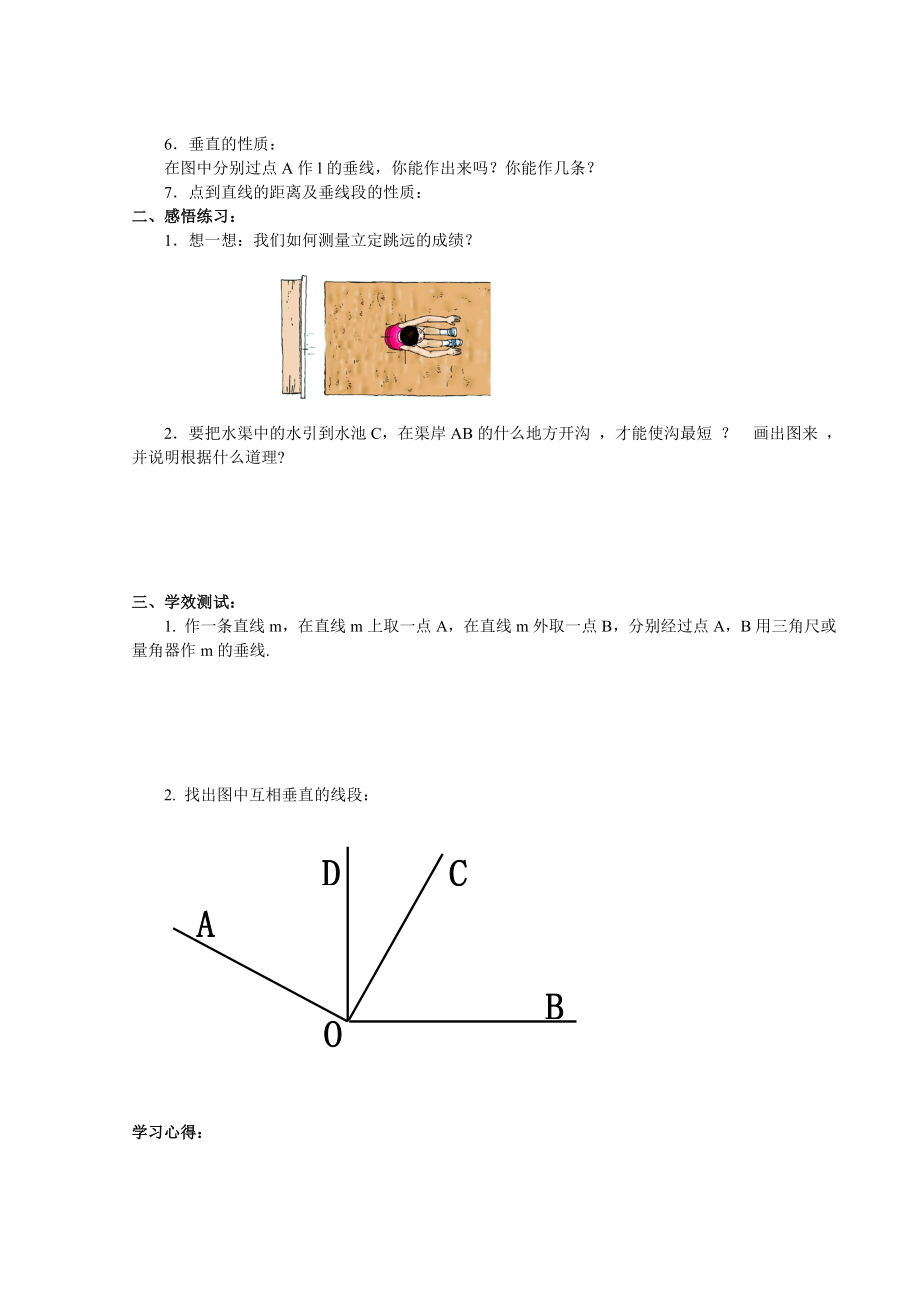 垂直学案.doc_第2页