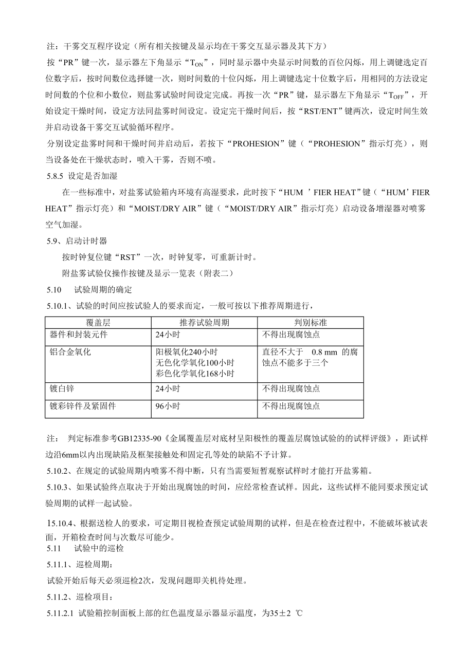 盐雾实验操指导书.doc_第3页