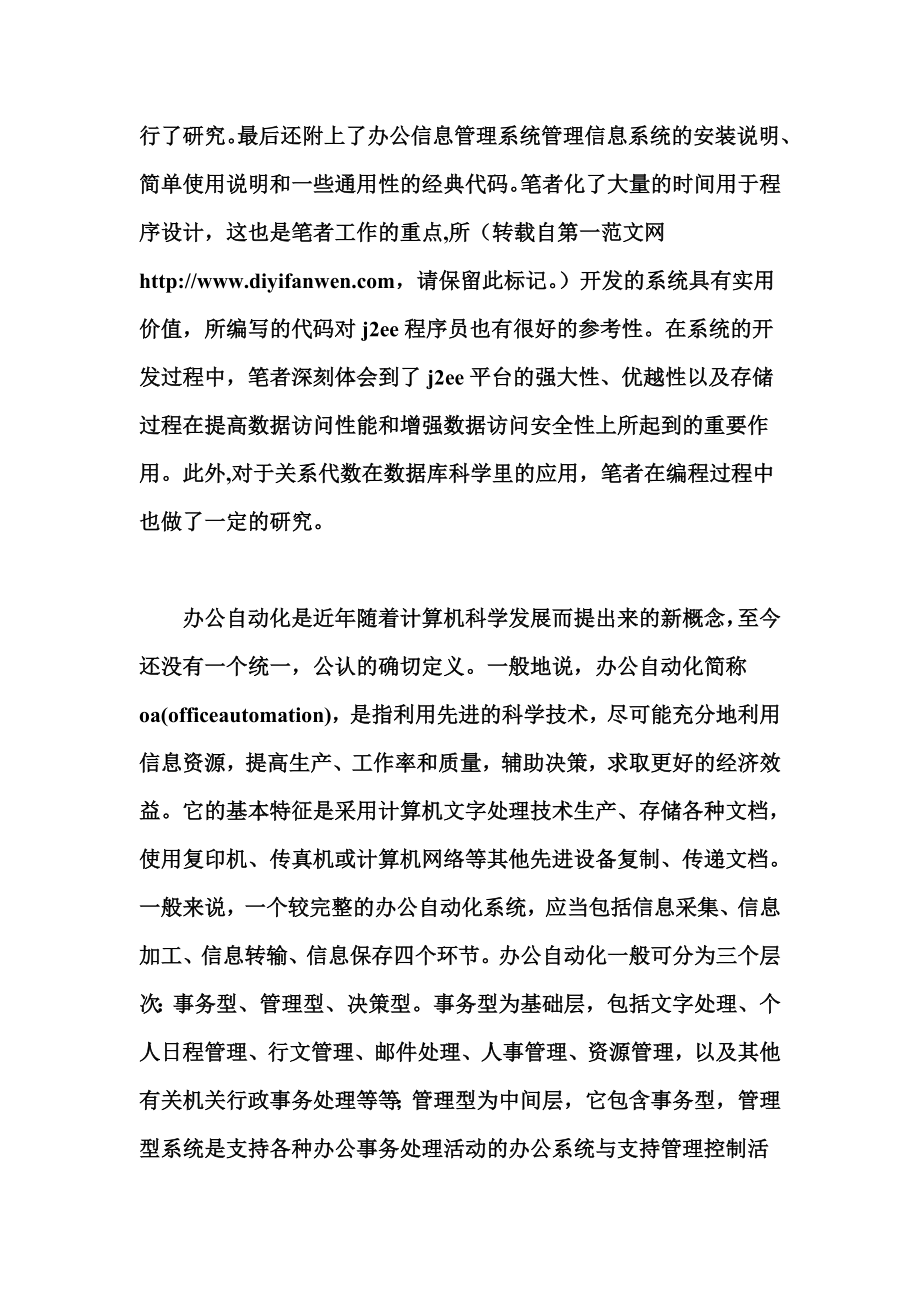 OA系统的实训报告.doc_第2页