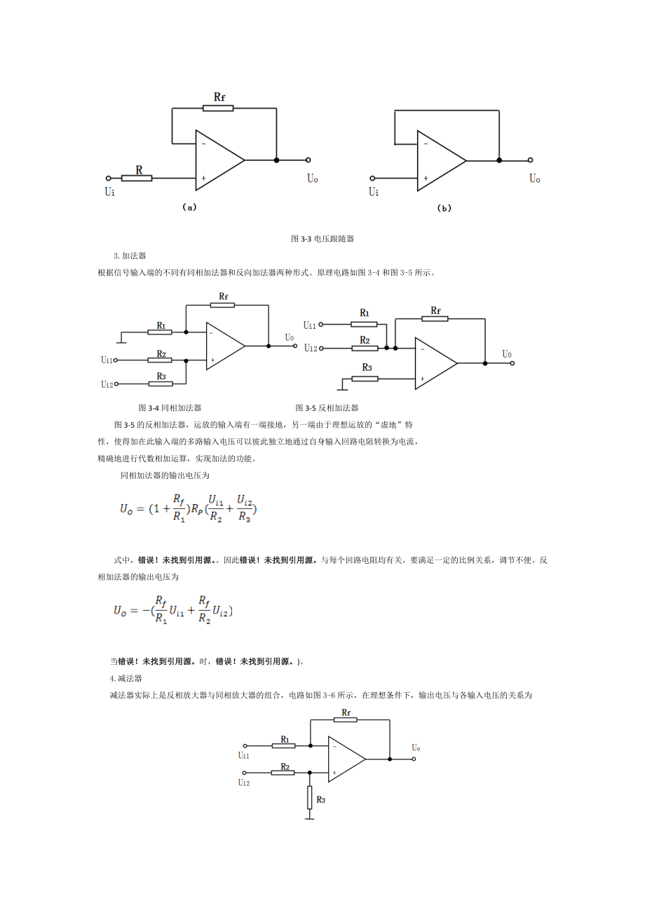 设计实验集成运算放大器的应用.doc_第3页