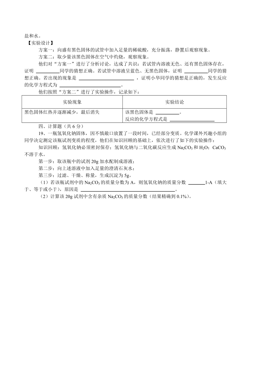 临沂化学中考试题.doc_第3页