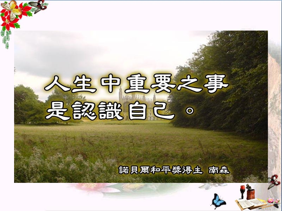 认识自己优秀ppt课件人教版.ppt_第3页