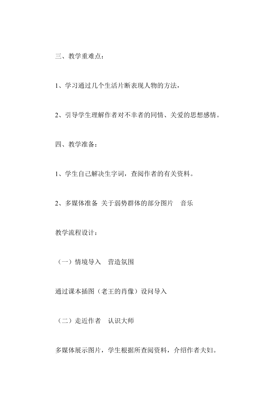 《老王》教案.doc_第2页