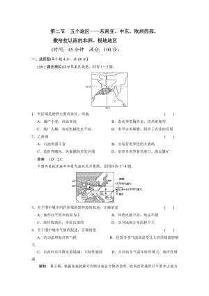 第二节 五个地区——东南亚、中东、欧洲西部、撒哈拉以南的非洲、极地地区复习试题.doc