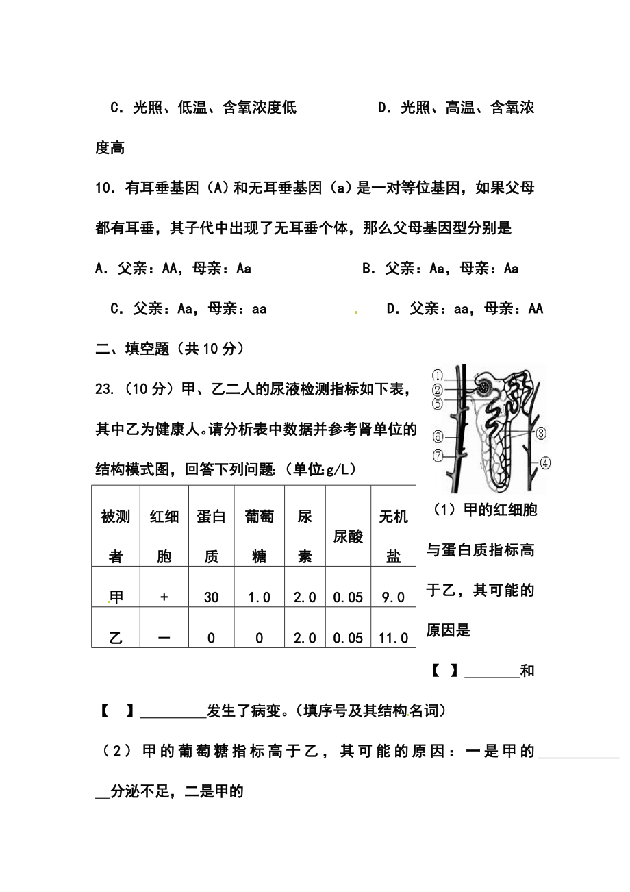 湖北省孝感市中考理综（生物部分）真题及答案.doc_第3页