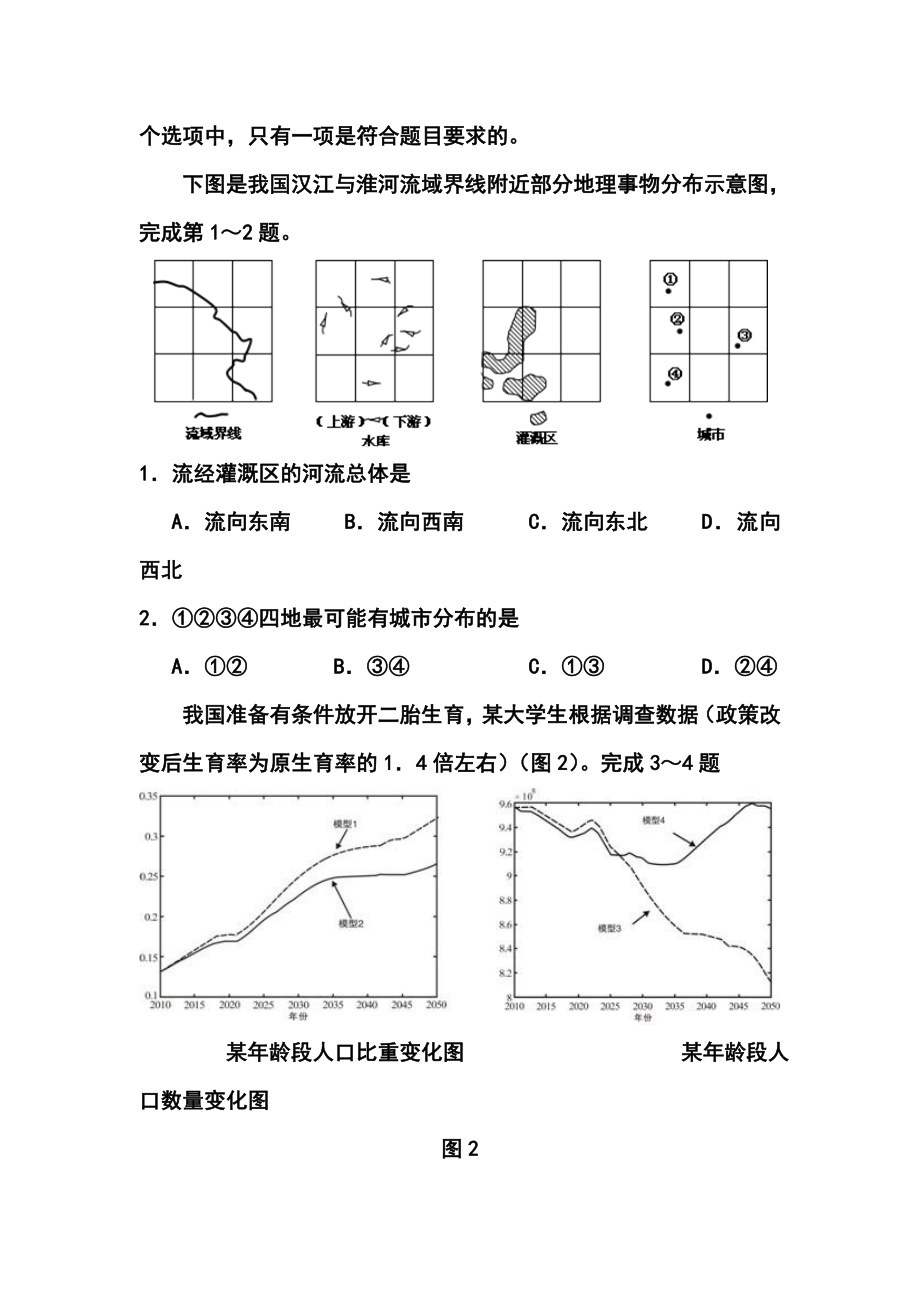 湖南省怀化市高三第二次模拟考试地理试题及答案.doc_第2页