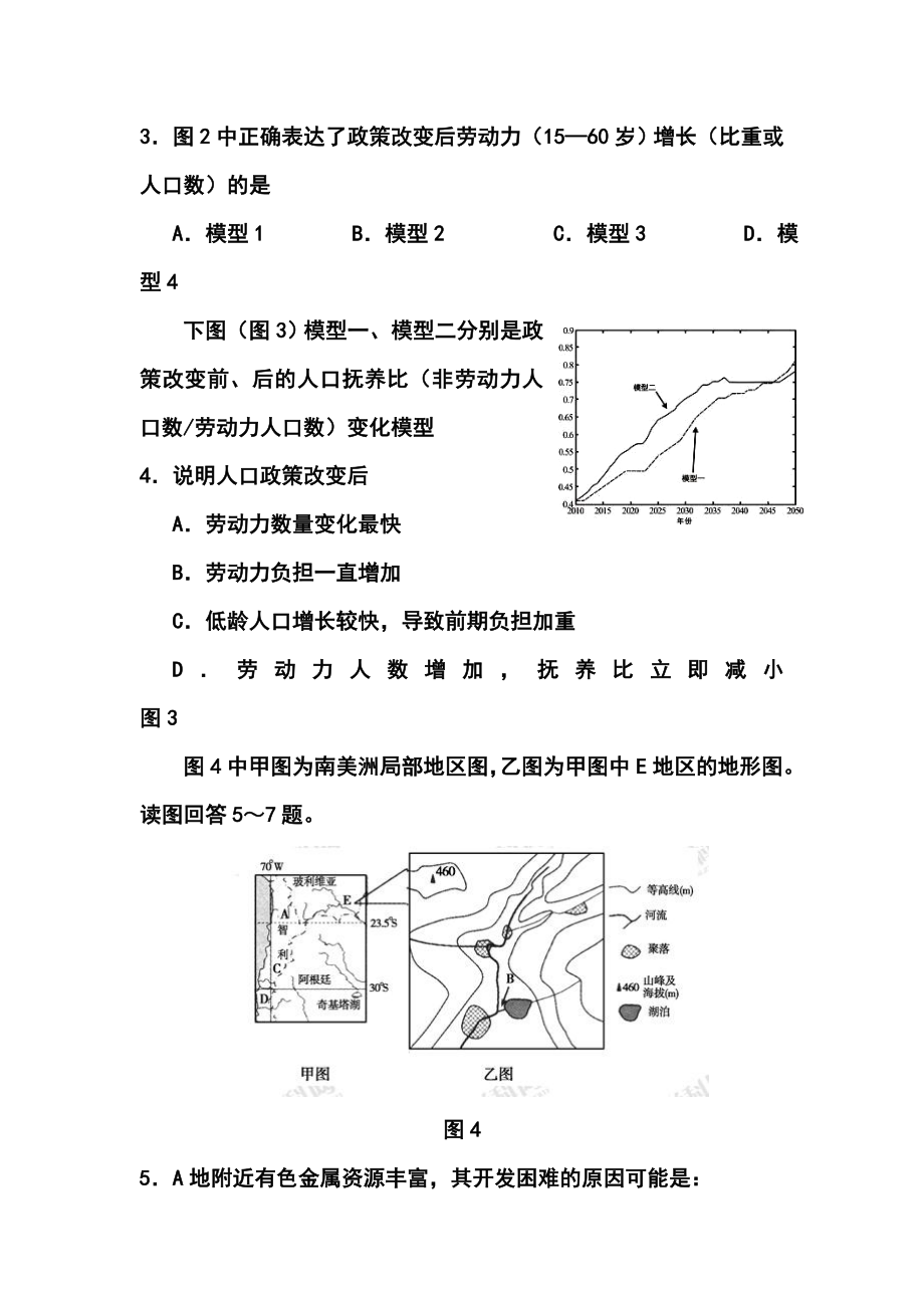 湖南省怀化市高三第二次模拟考试地理试题及答案.doc_第3页