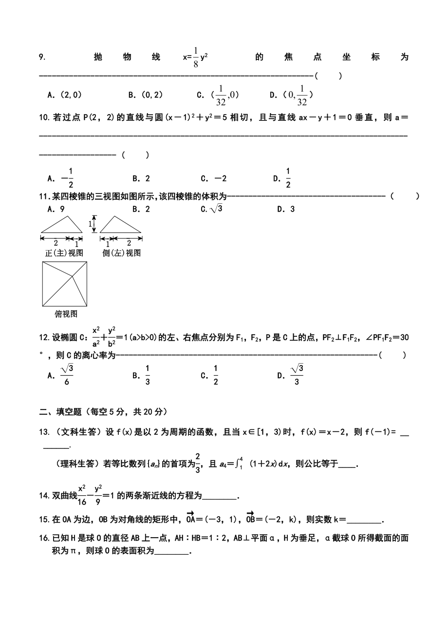 哈尔滨市第三十二中学高三上学期期末考试数学试题及答案.doc_第2页