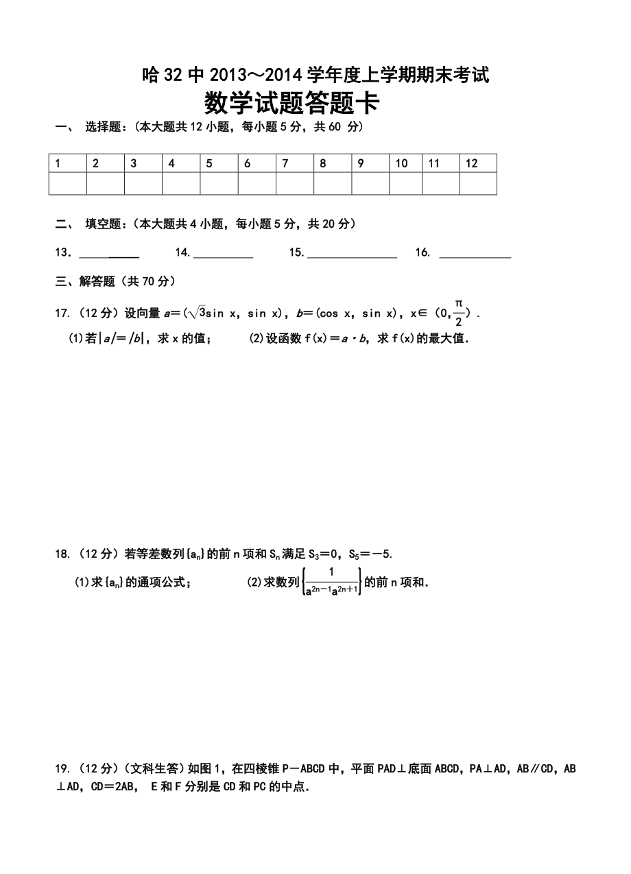 哈尔滨市第三十二中学高三上学期期末考试数学试题及答案.doc_第3页