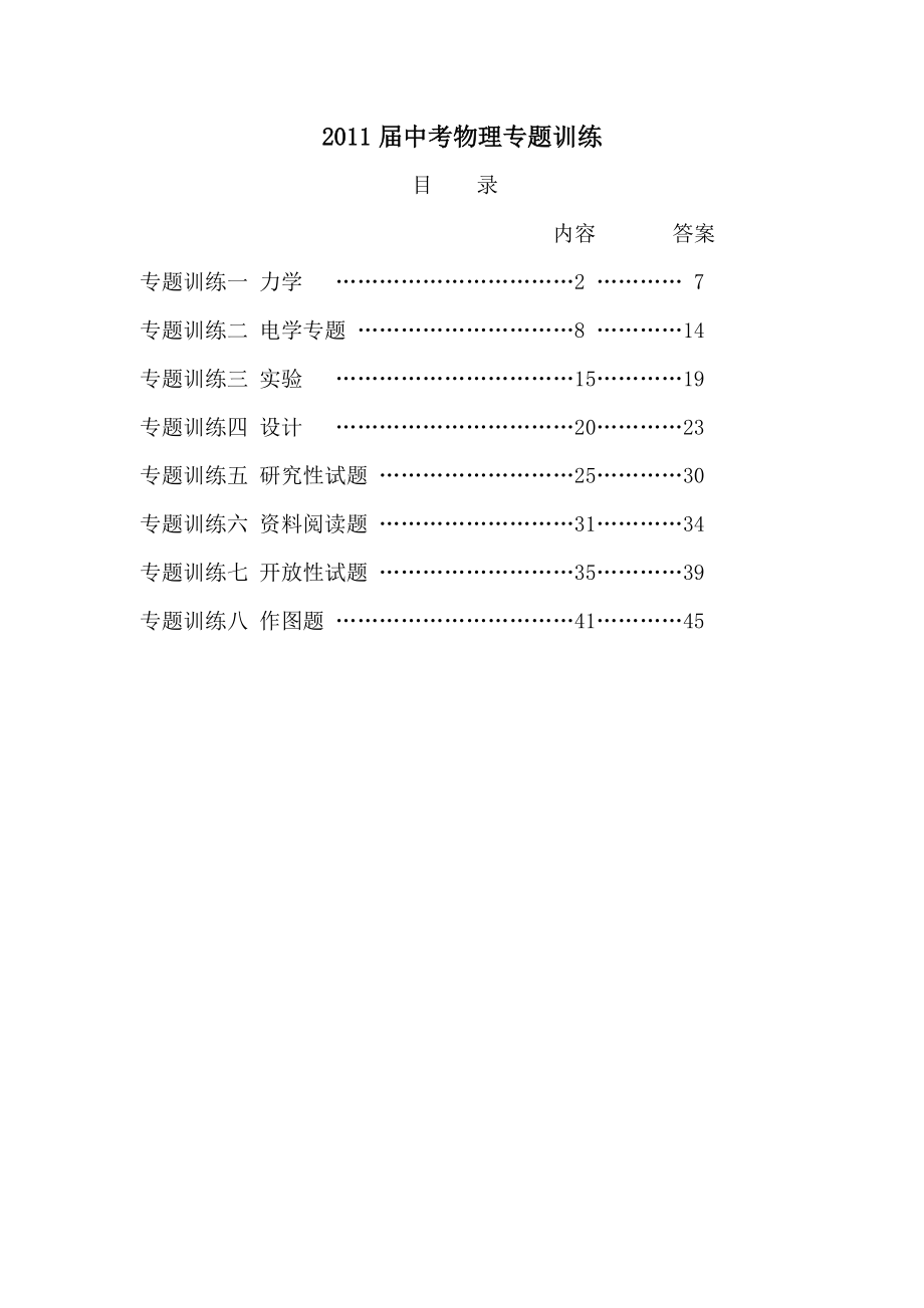 中考物理专题训练.doc_第1页