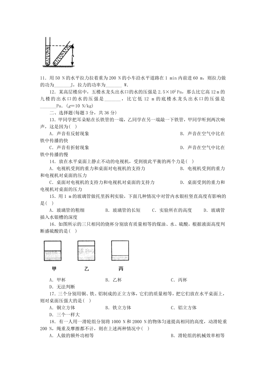 中考物理专题训练.doc_第3页