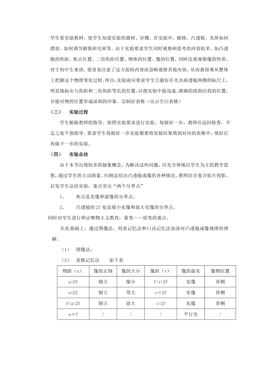 物理沪科版八级五、科学探究：凸透镜成像说课稿.doc_第3页