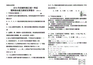 内蒙古赤峰市高三下学期4月统一考试化学试题及答案.doc