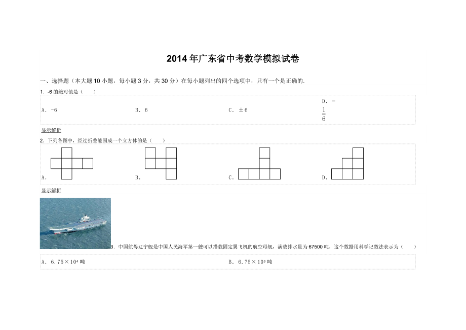 广东省中考数学模拟试卷.doc_第1页