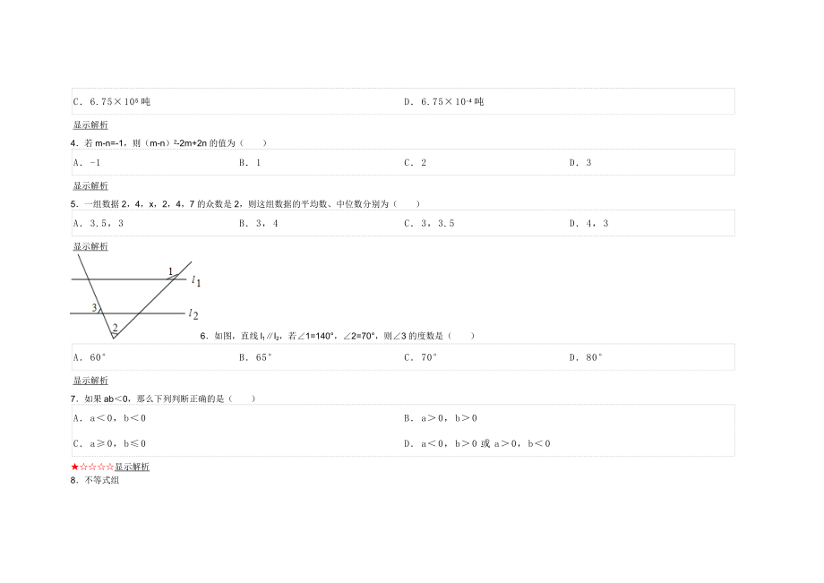 广东省中考数学模拟试卷.doc_第2页