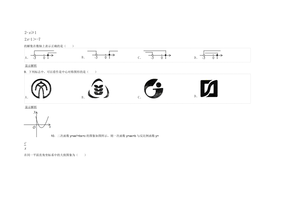 广东省中考数学模拟试卷.doc_第3页