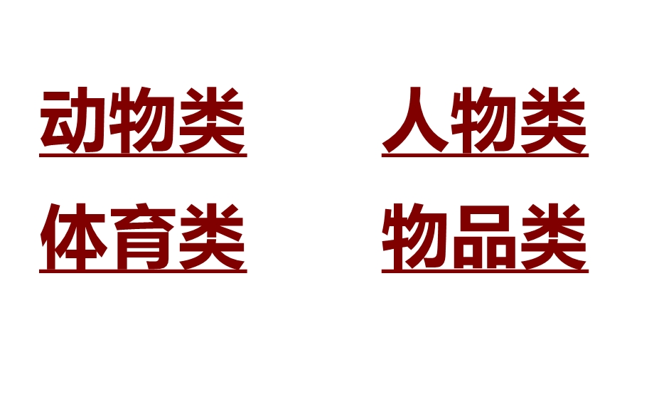 破冰游戏规则有口难言课件.ppt_第1页