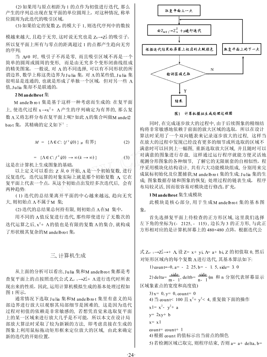 分形及其计算机生成.doc_第2页