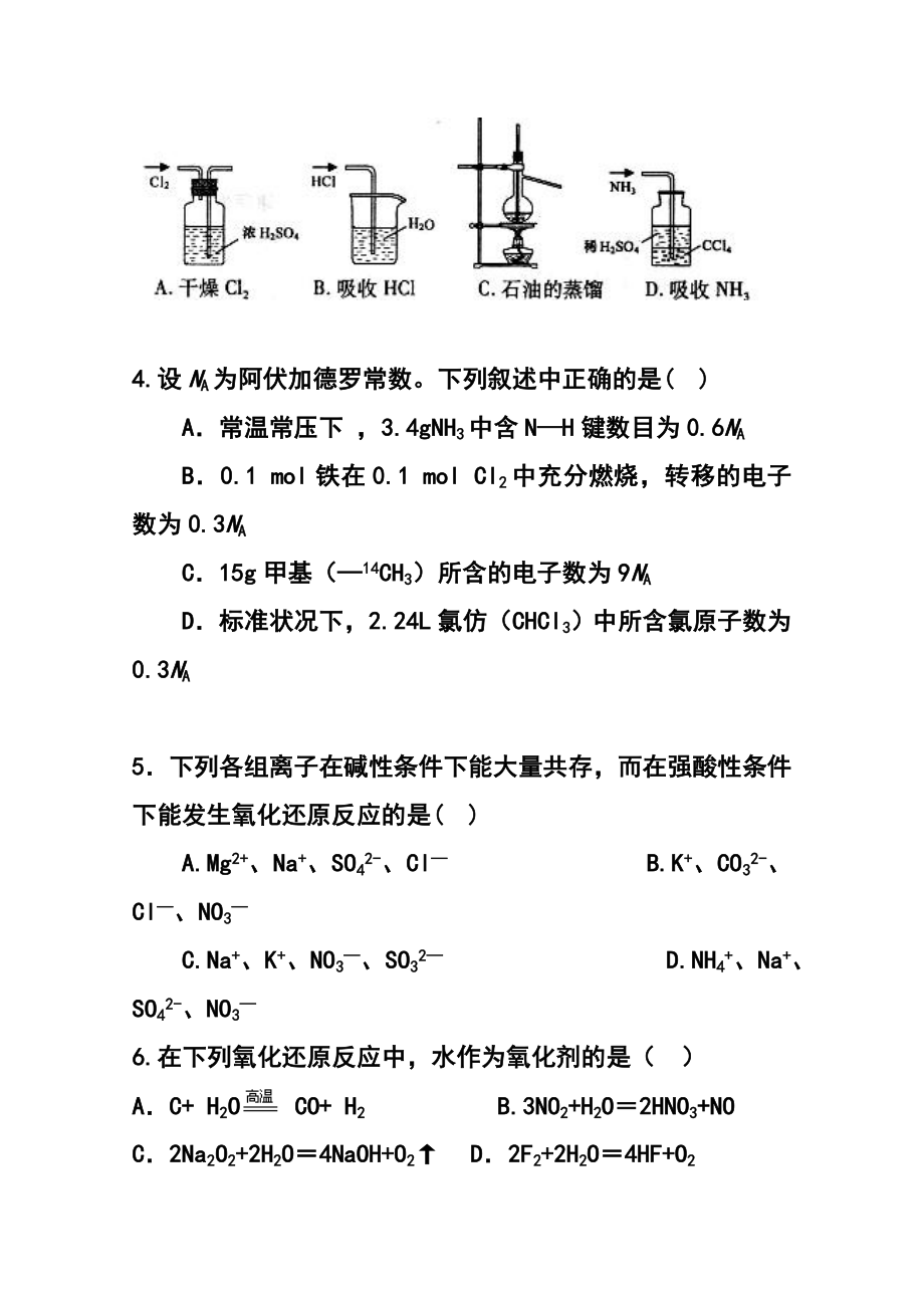 安徽省铜陵市第五中学高三10月月考 化学试题及答案.doc_第2页