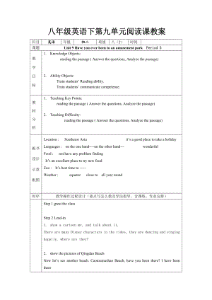 新目标初中英语八级下册Unit 9 Have you ever been to an amusement park教案.doc