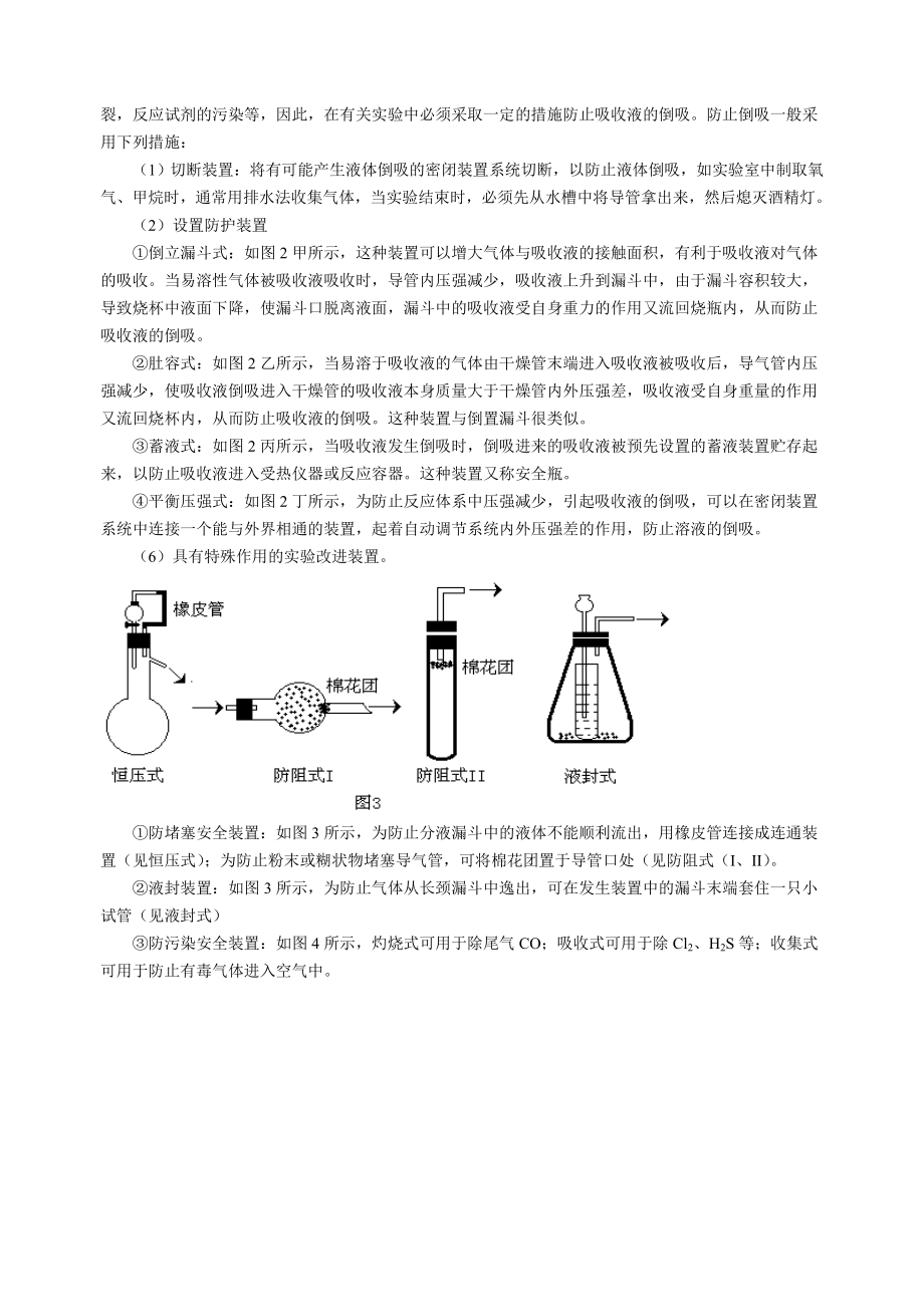 新人教版高中化学实验方案的设计第一节《制备实验方案》设计.doc_第2页