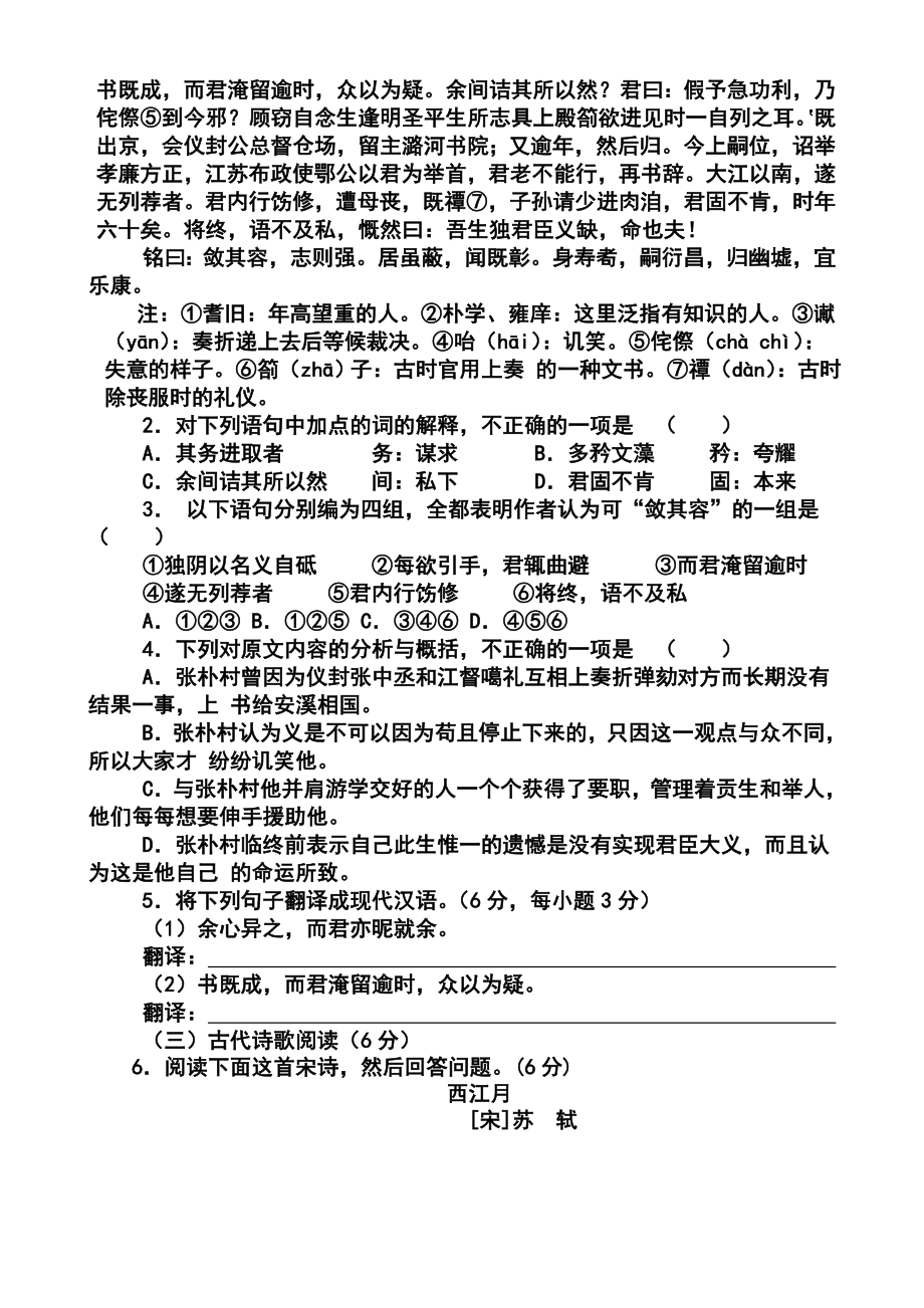 福建省漳州市七校高三第二次联考语文试题及答案.doc_第2页