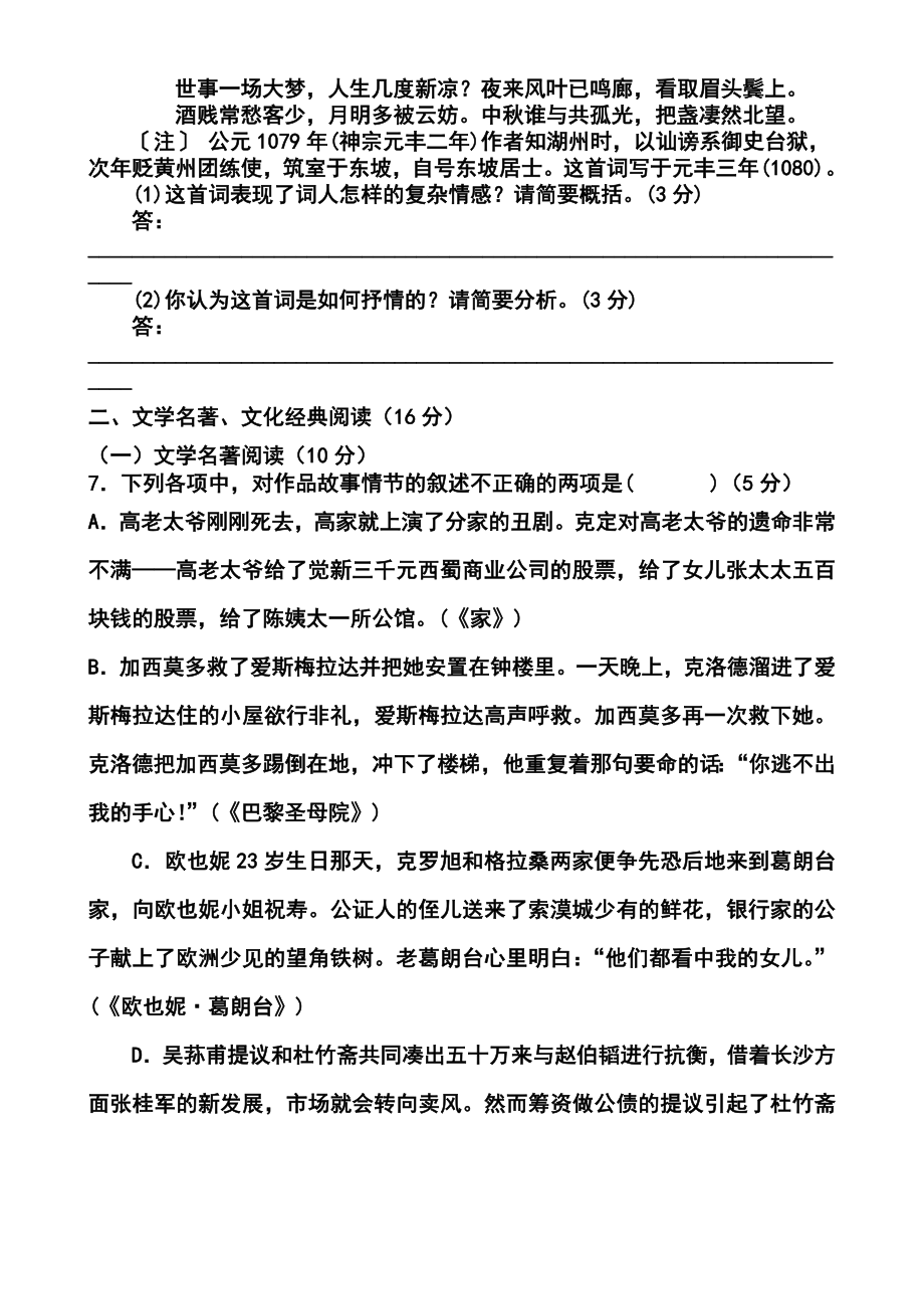 福建省漳州市七校高三第二次联考语文试题及答案.doc_第3页