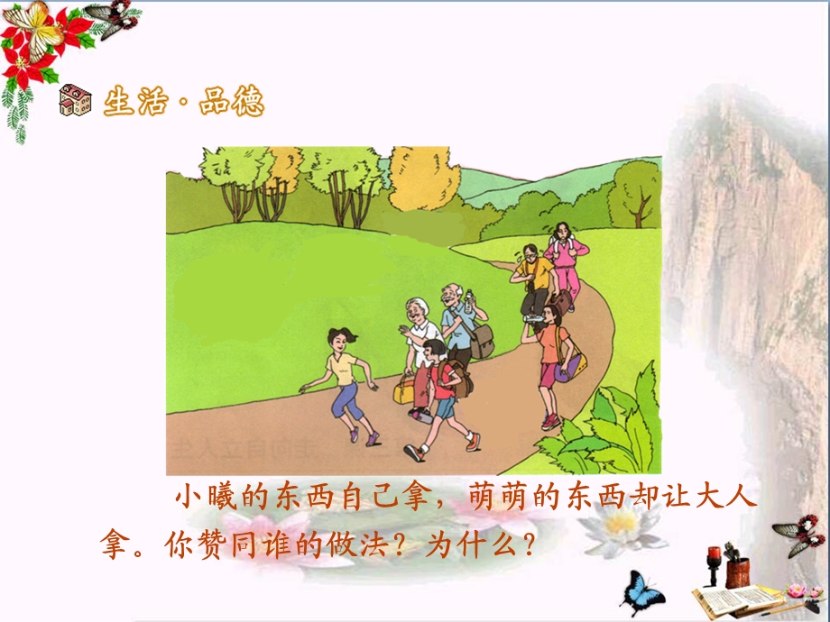 自己的事自己干课件人教版.ppt_第1页