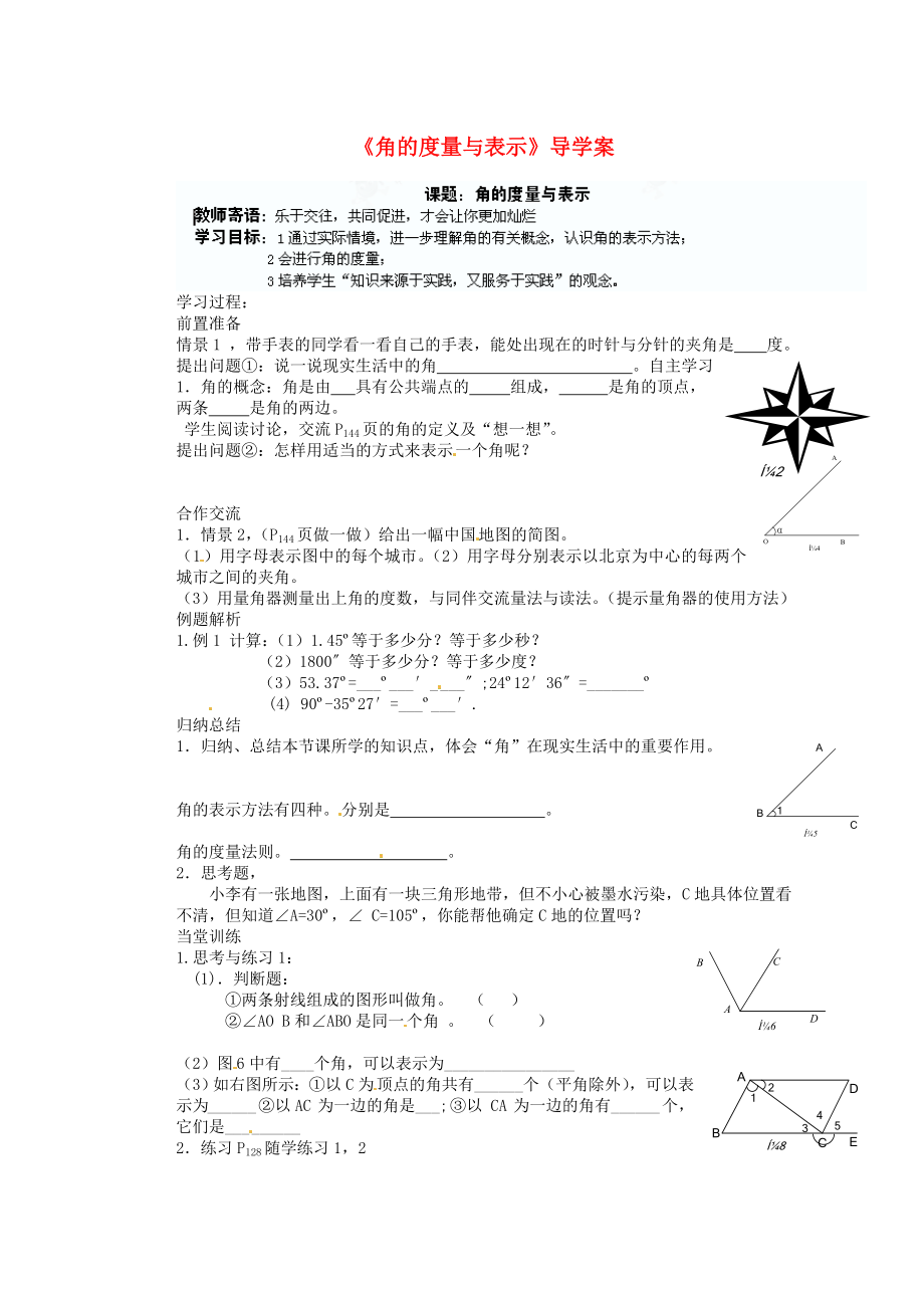 山东省胶南市隐珠街道办事处中学七级数学上册《角的度量与表示》优质课题导学案（无答案） （新版）北师大版.doc_第1页