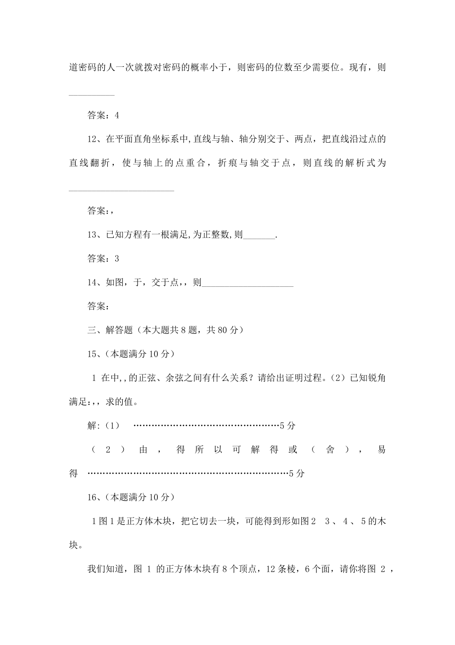 海门中学中考自主招生考试数学试卷及答案（可编辑） .doc_第3页