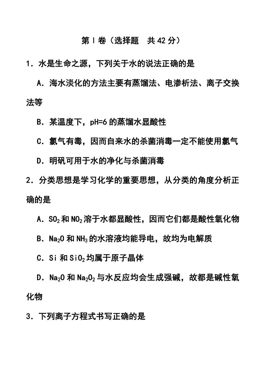 四川省资阳市高三第一次诊断性考试化学试题 及答案.doc_第2页