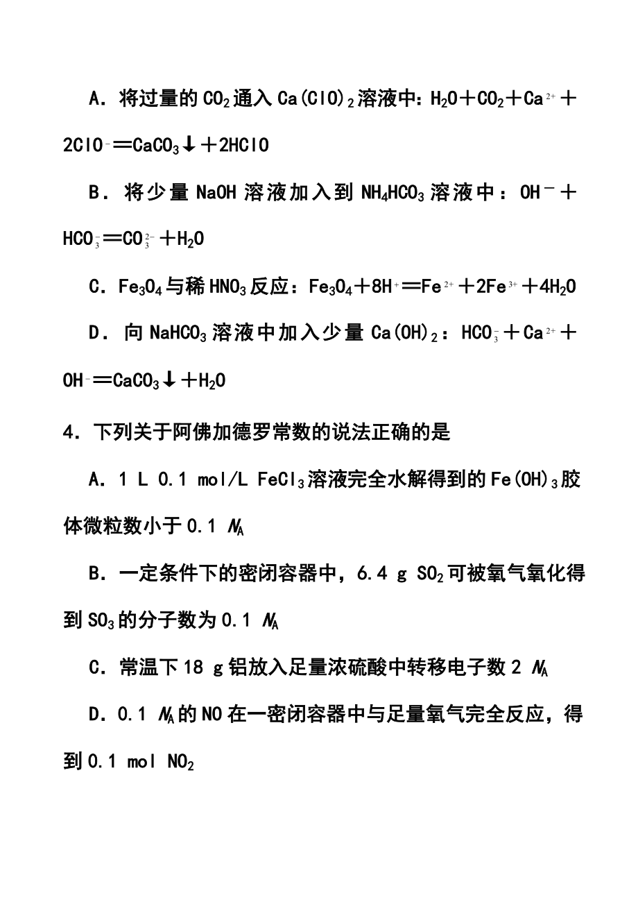 四川省资阳市高三第一次诊断性考试化学试题 及答案.doc_第3页