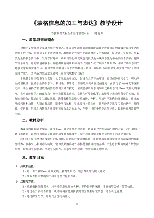 表格信息的加工与表达 教学设计1.doc