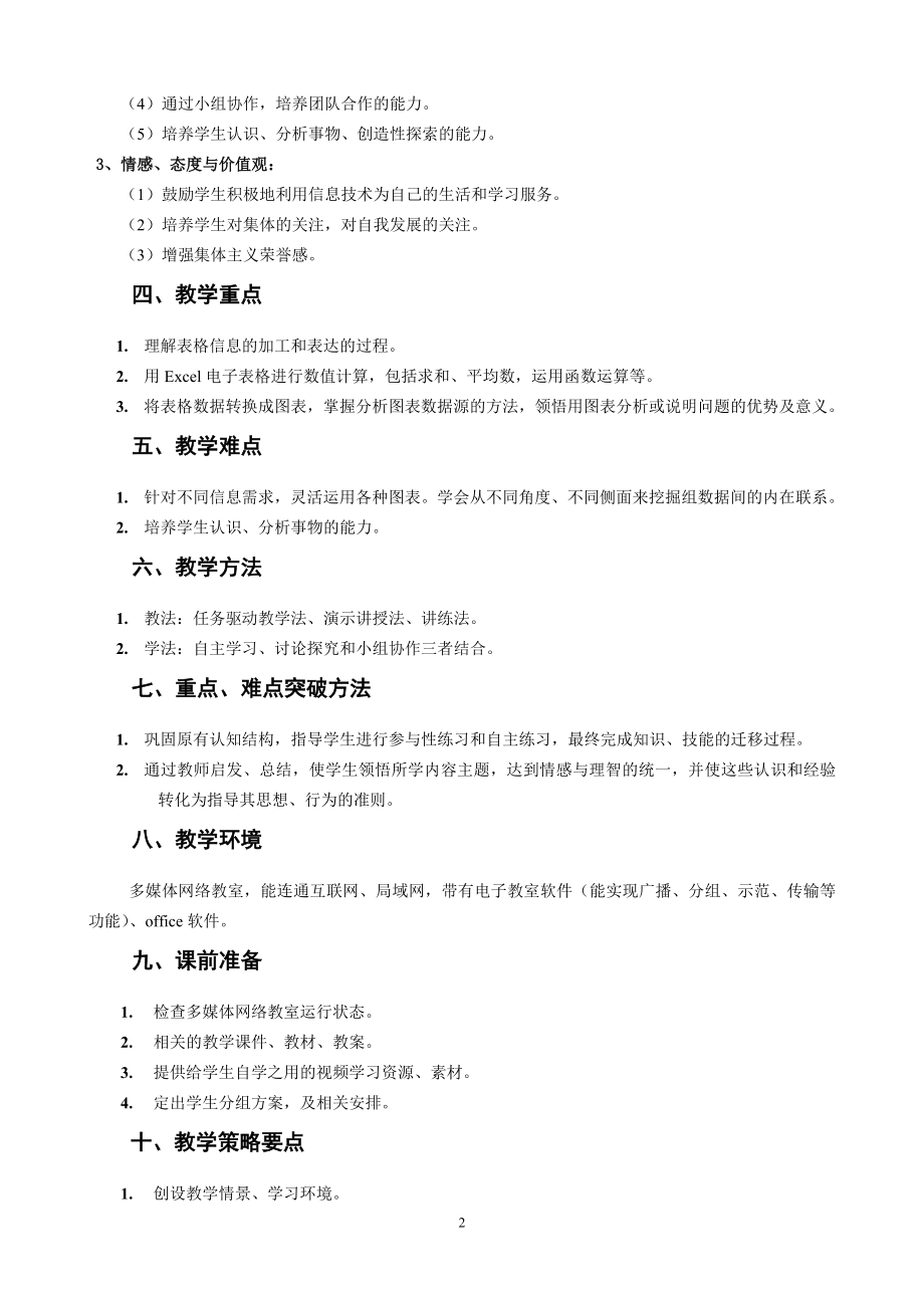 表格信息的加工与表达 教学设计1.doc_第2页