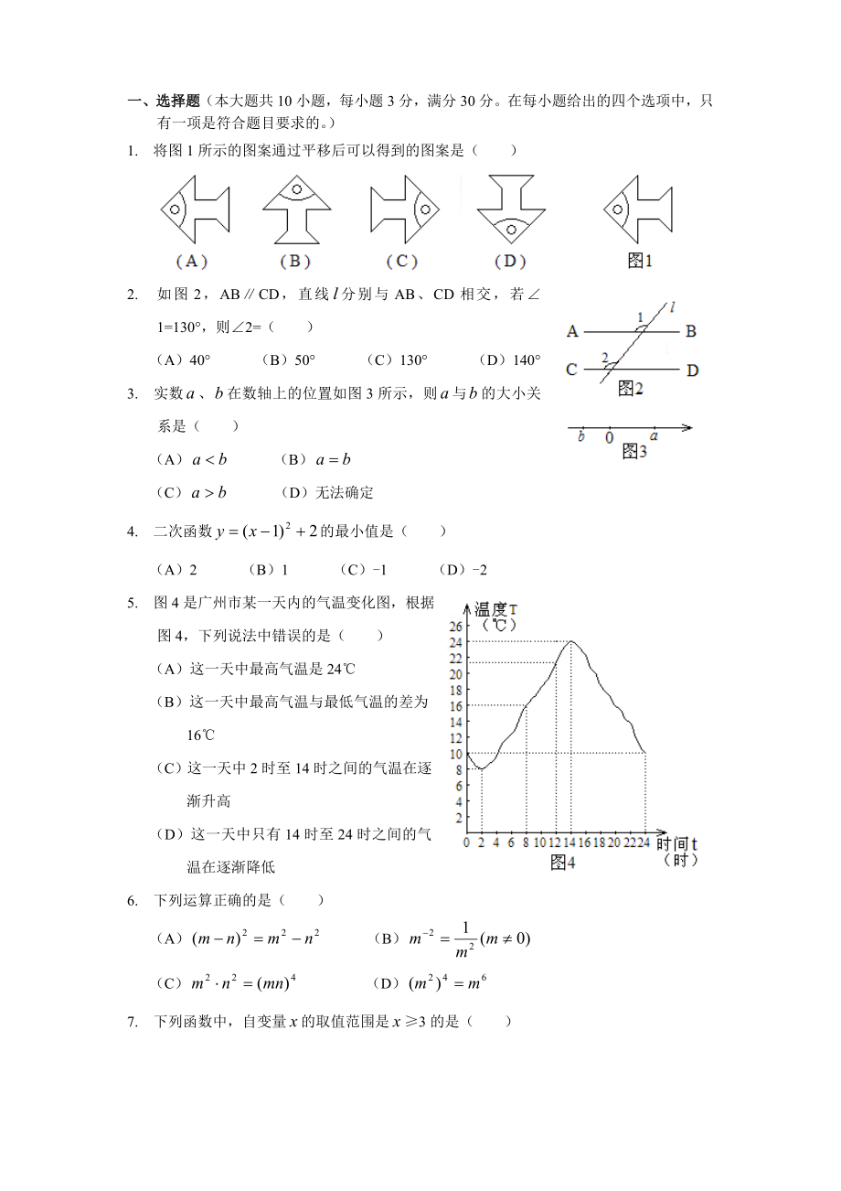 广州市初中毕业生学业考试(中考)数学试题及答案.doc_第1页