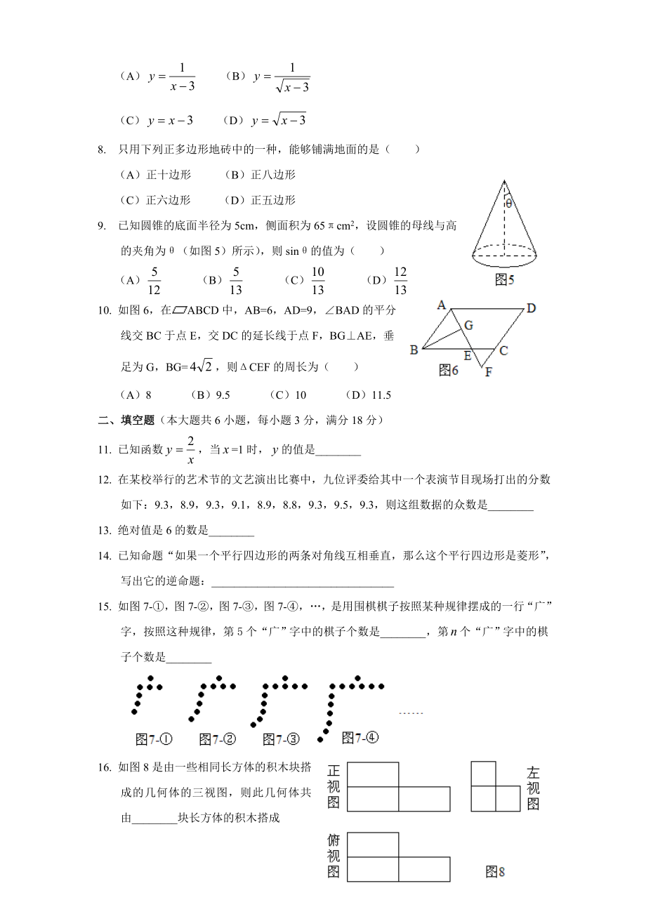 广州市初中毕业生学业考试(中考)数学试题及答案.doc_第2页