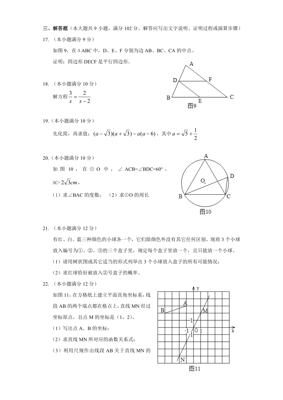 广州市初中毕业生学业考试(中考)数学试题及答案.doc_第3页