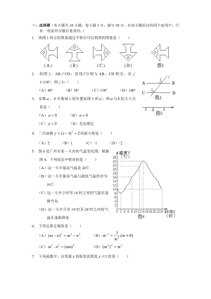 广州市初中毕业生学业考试(中考)数学试题及答案.doc