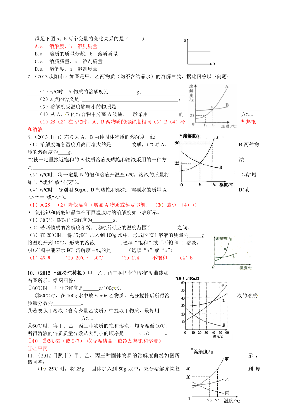 中考化学核心考点突破特训溶解度曲线（教师版） .doc_第2页