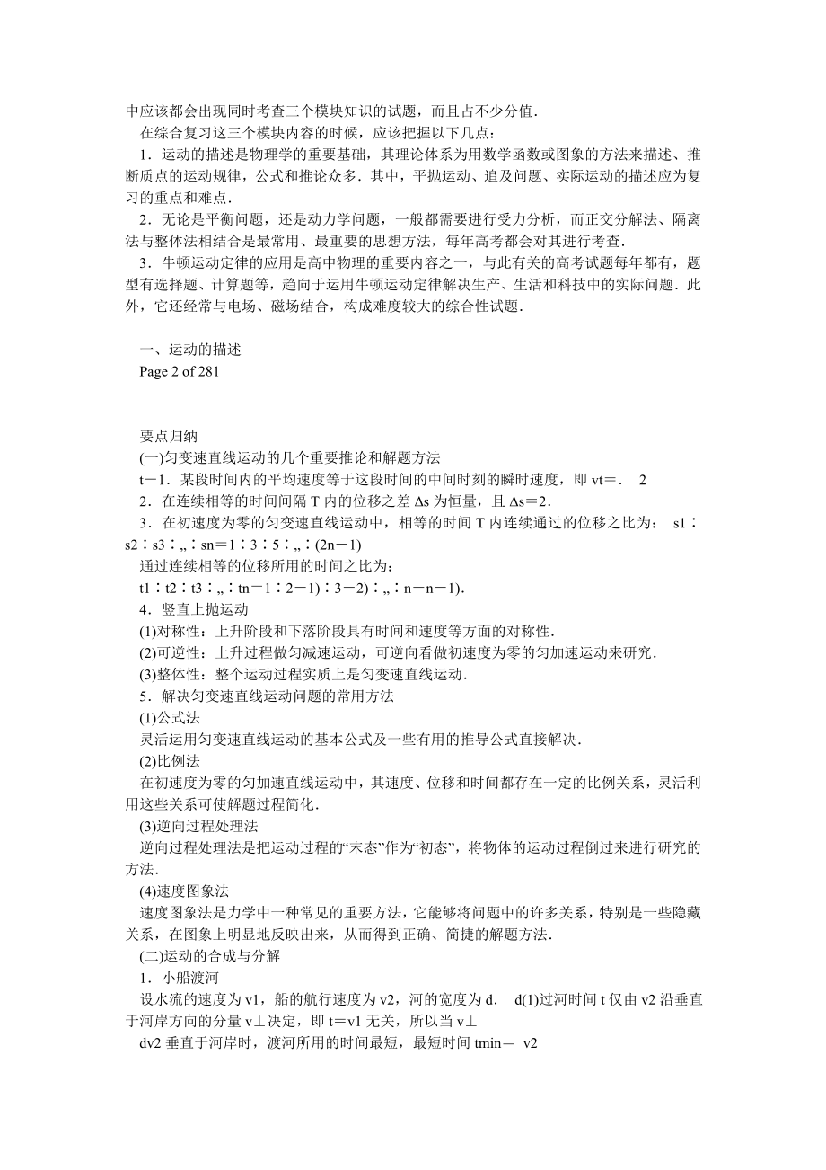 高三物理第一轮总复习及高中物理易错题归纳总结及答案分析.doc_第2页