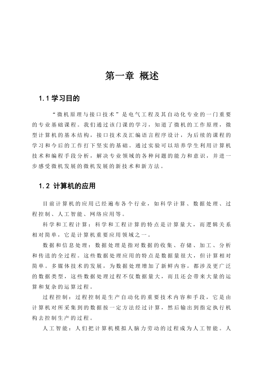 微机原理与接口技术键盘LED显示【课程设计报告】.doc_第3页