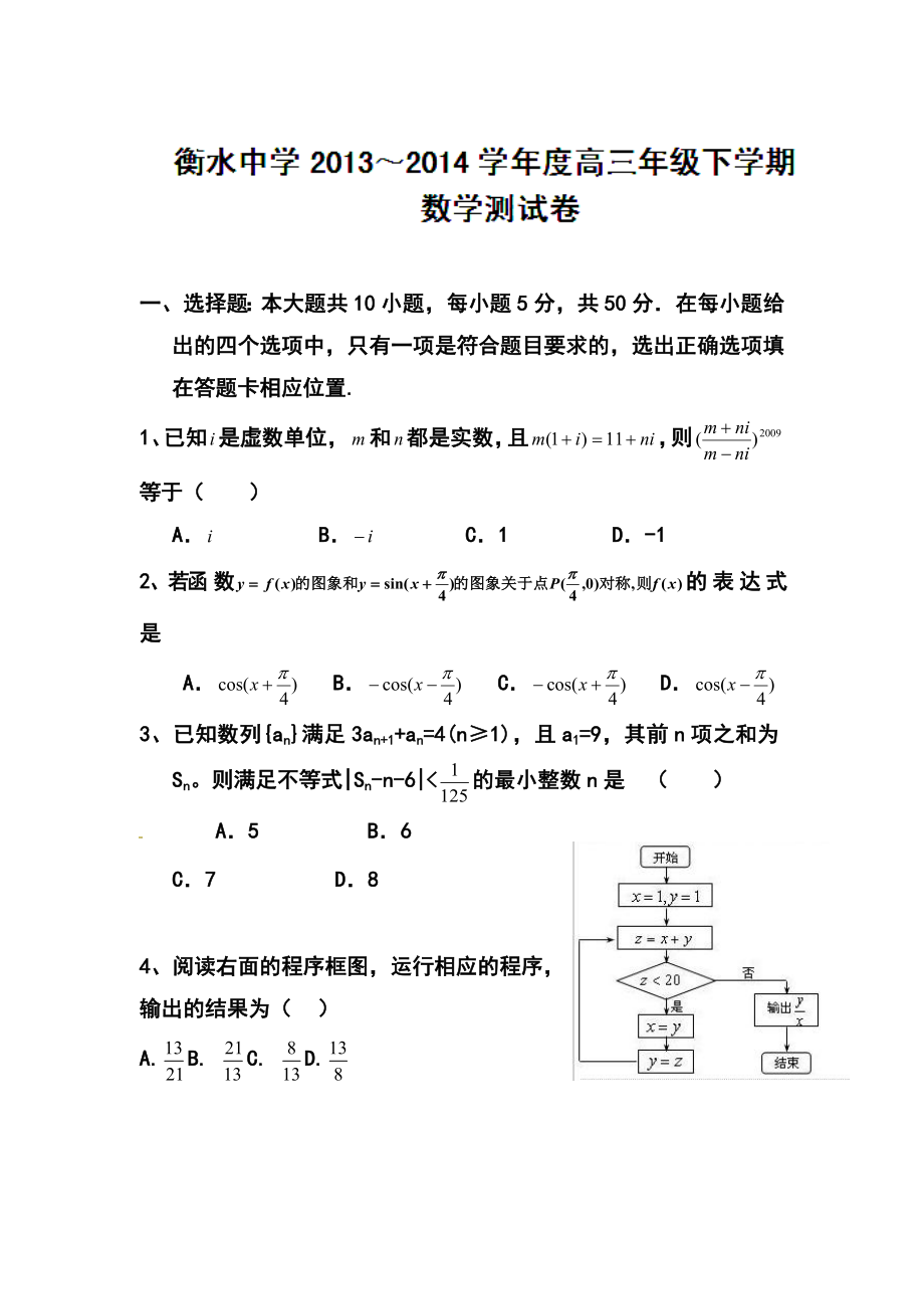 河北省衡水中学高三内部测试（一）英语试题及答案.doc_第1页