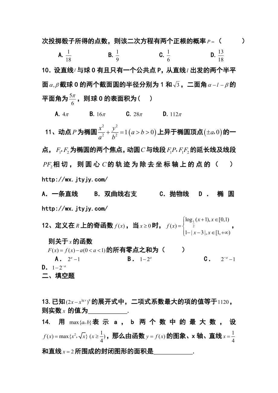 河北省衡水中学高三内部测试（一）英语试题及答案.doc_第3页