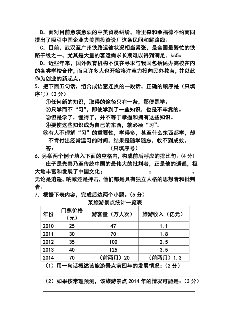 浙江省温州中学高三3月月考语文试题及答案.doc_第2页