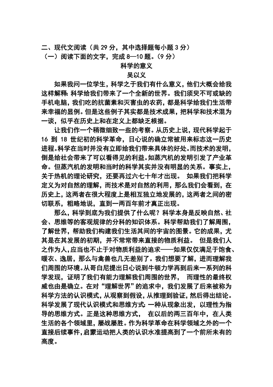 浙江省温州中学高三3月月考语文试题及答案.doc_第3页