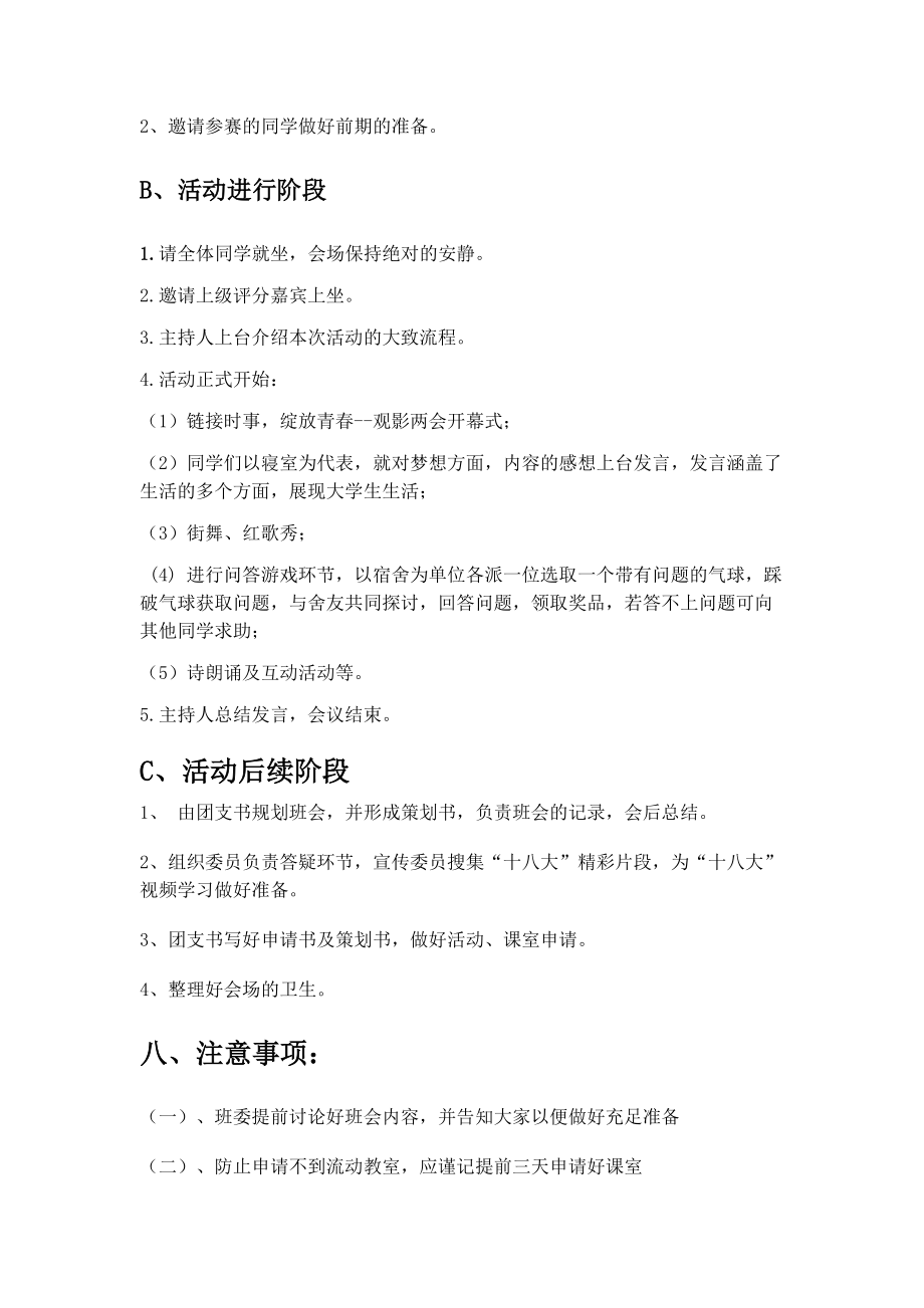 青情中国梦主题班会策划书.doc_第3页